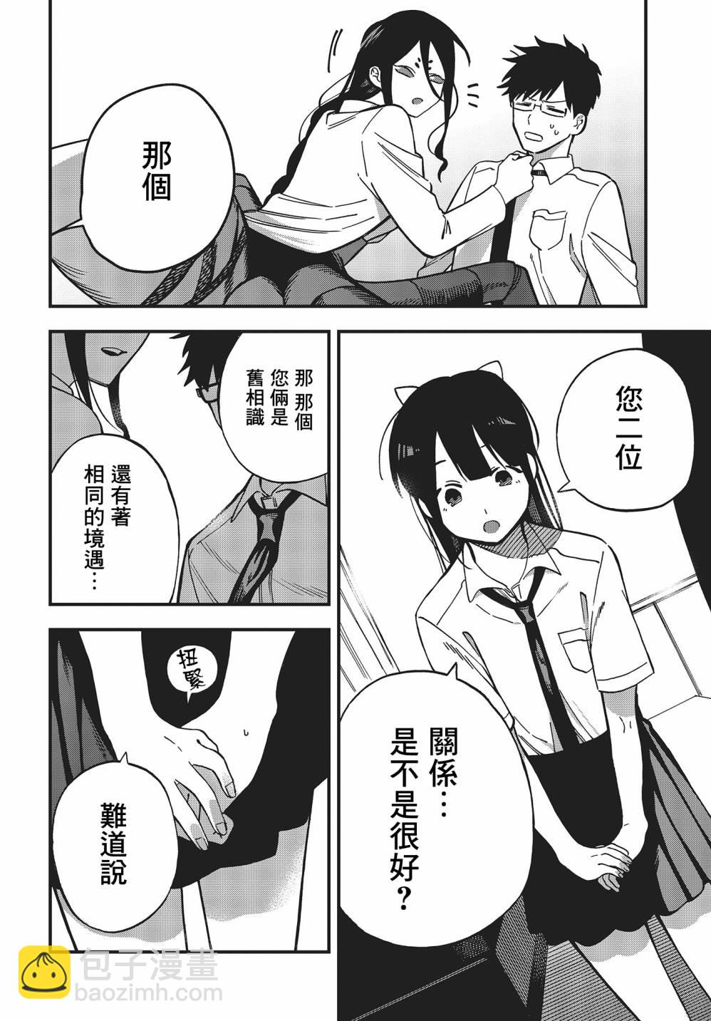 《想要老师蛇了，就要紧抓不放!》7话 第22页