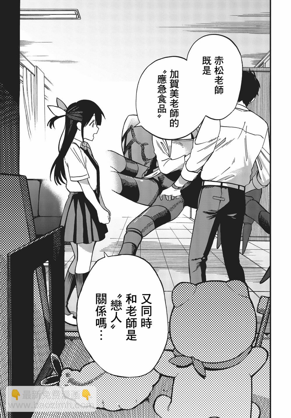 《想要老师蛇了，就要紧抓不放!》7话 第23页