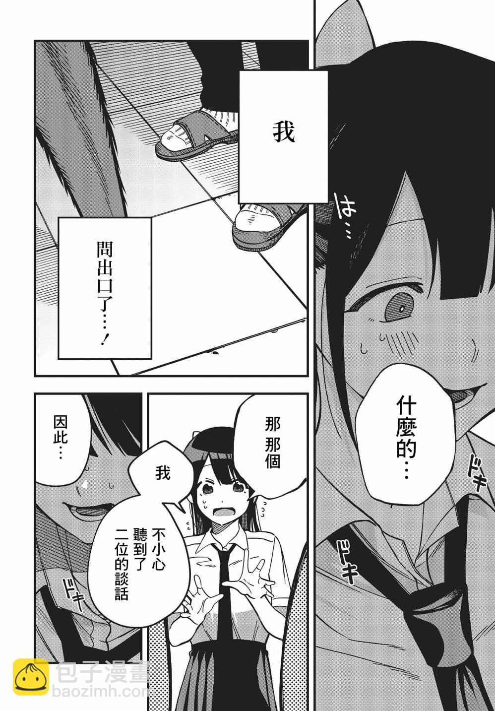 《想要老师蛇了，就要紧抓不放!》7话 第24页