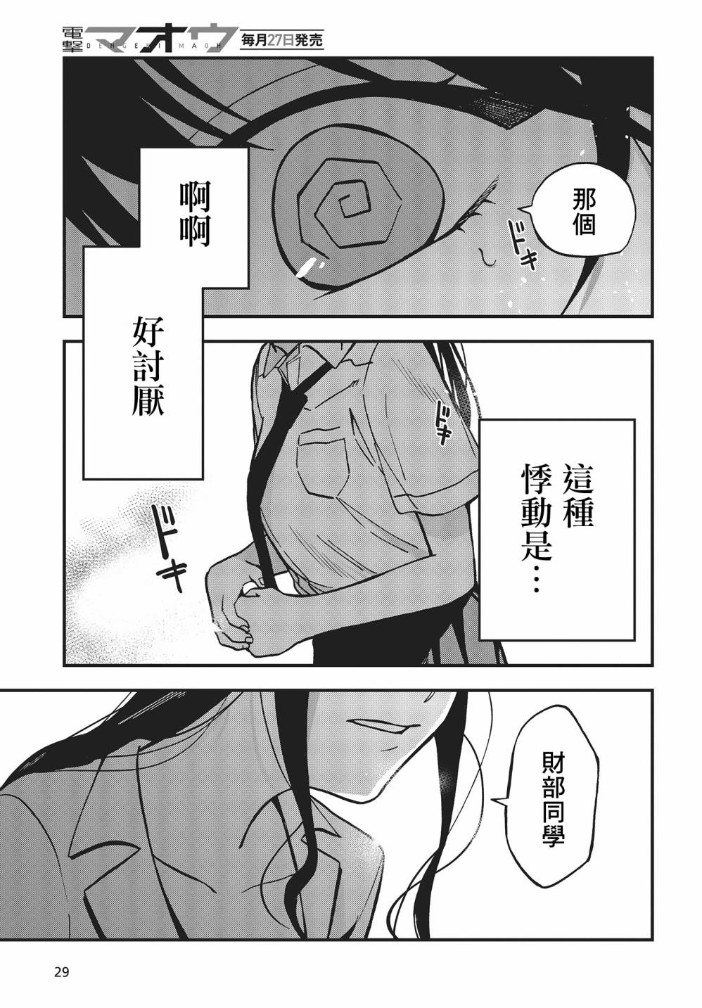 《想要老师蛇了，就要紧抓不放!》7话 第25页
