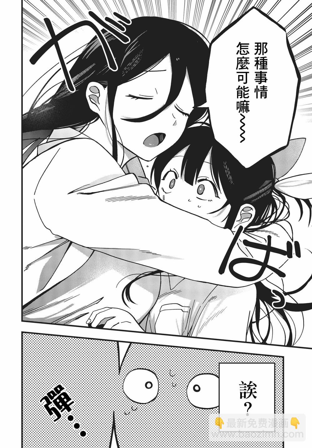 《想要老师蛇了，就要紧抓不放!》7话 第26页