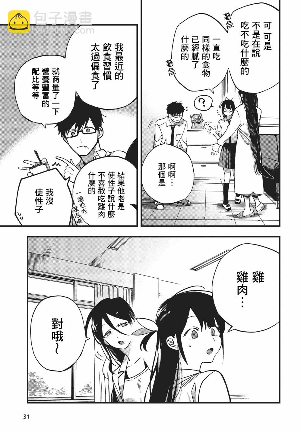 《想要老师蛇了，就要紧抓不放!》7话 第27页