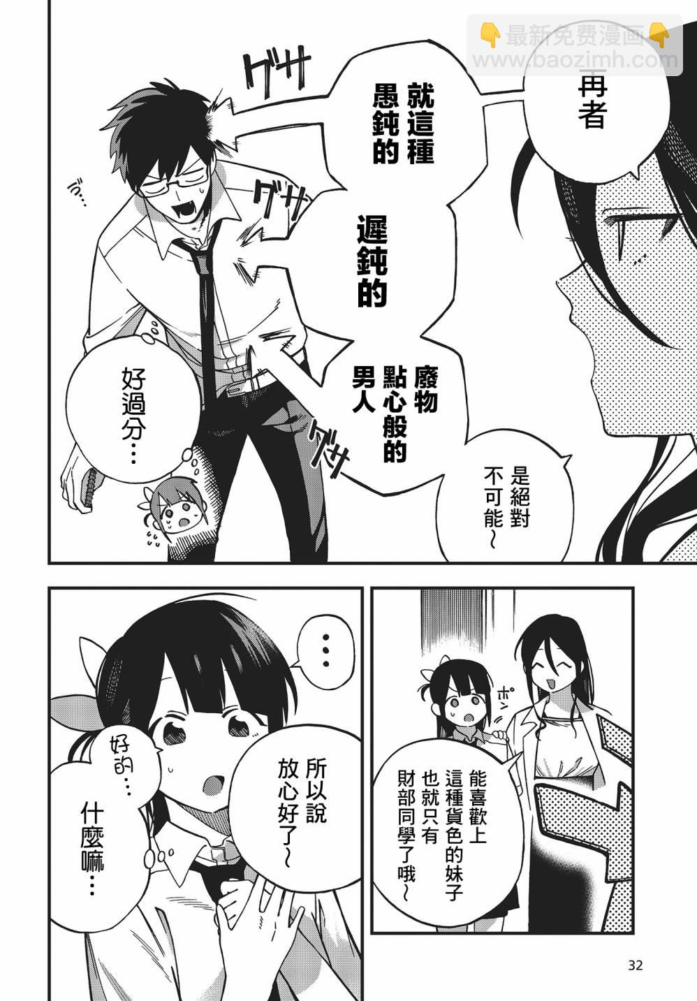 《想要老师蛇了，就要紧抓不放!》7话 第28页