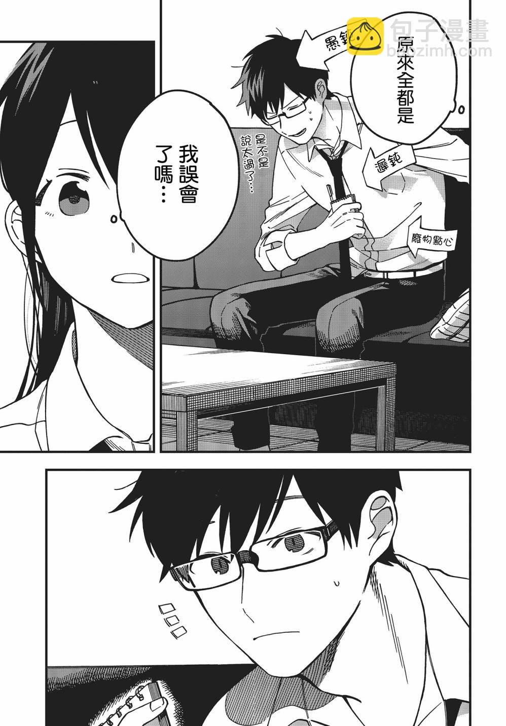 《想要老师蛇了，就要紧抓不放!》7话 第29页