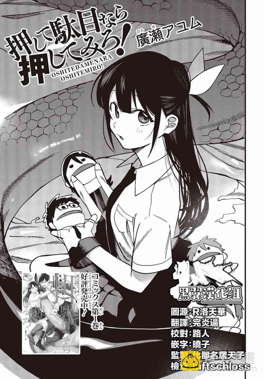 《想要老师蛇了，就要紧抓不放!》7话 第2页