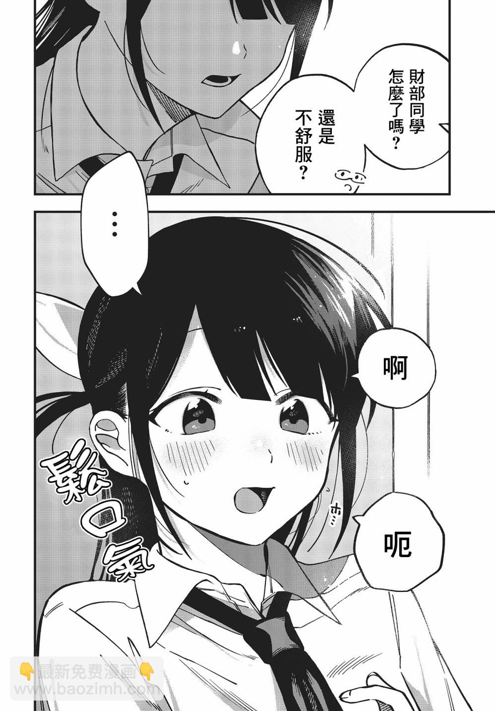 《想要老师蛇了，就要紧抓不放!》7话 第30页