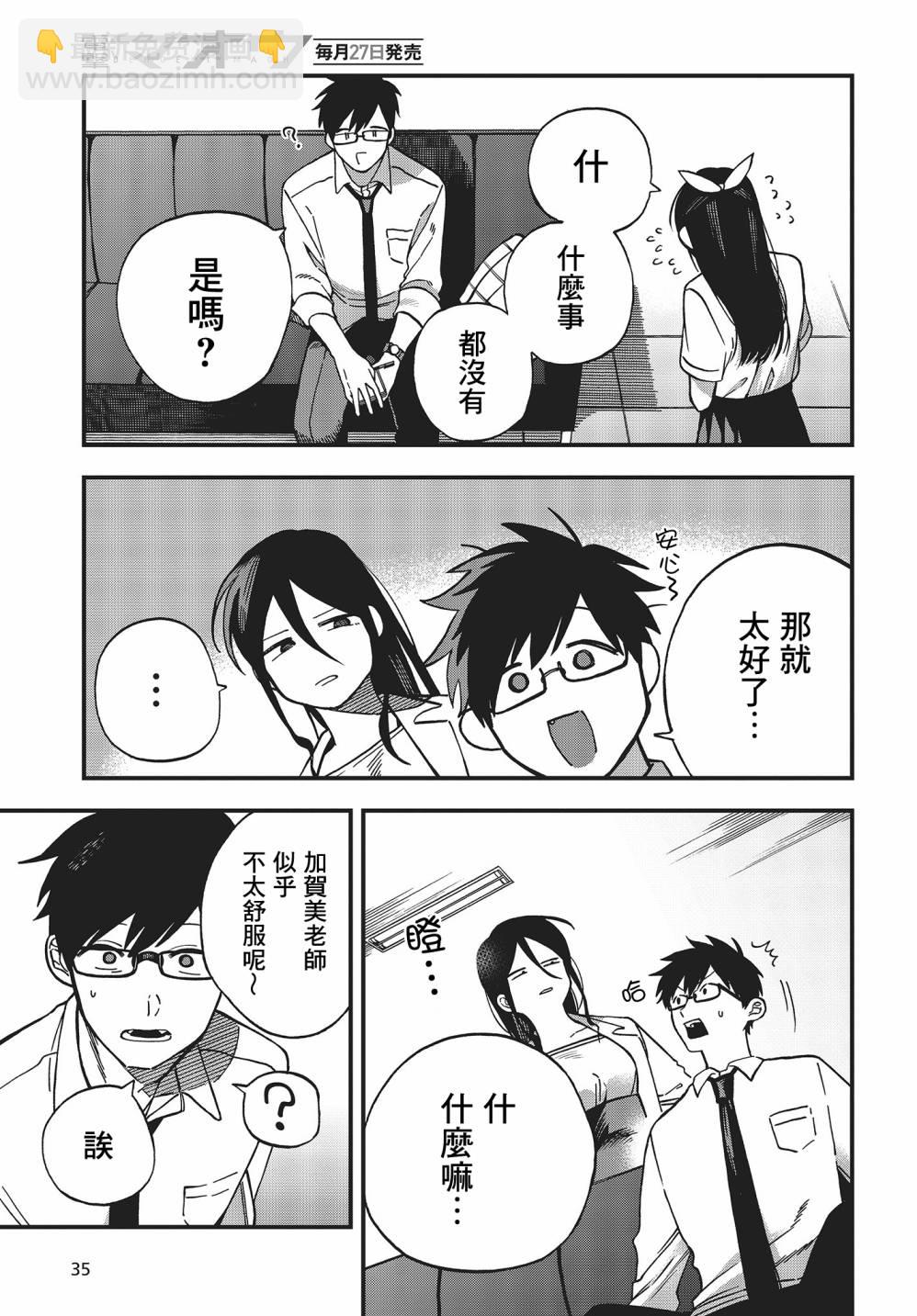 《想要老师蛇了，就要紧抓不放!》7话 第31页