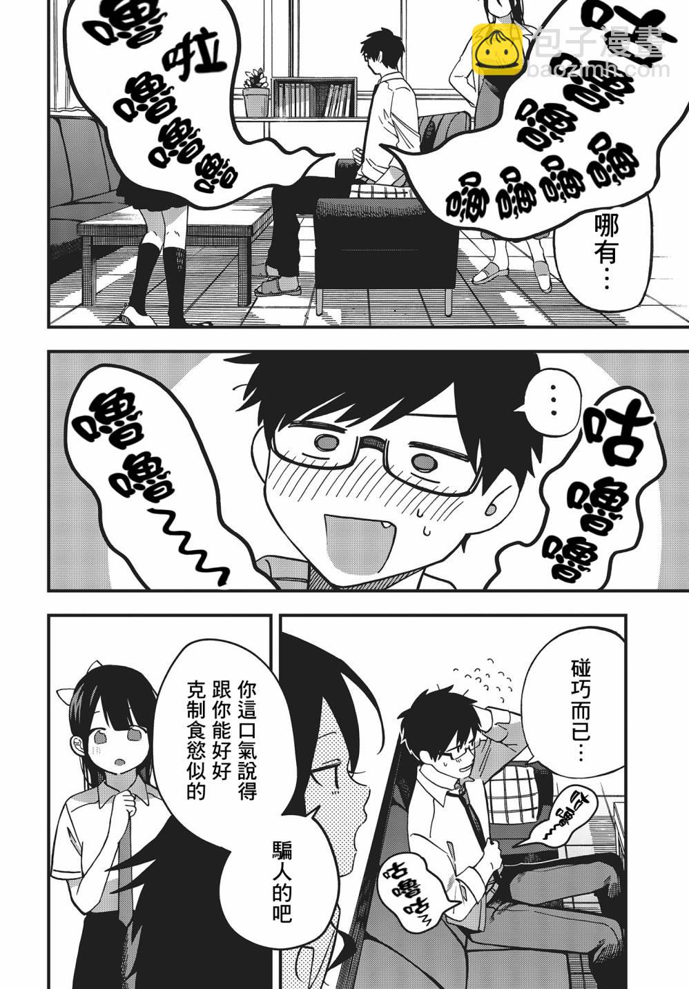 《想要老师蛇了，就要紧抓不放!》7话 第32页