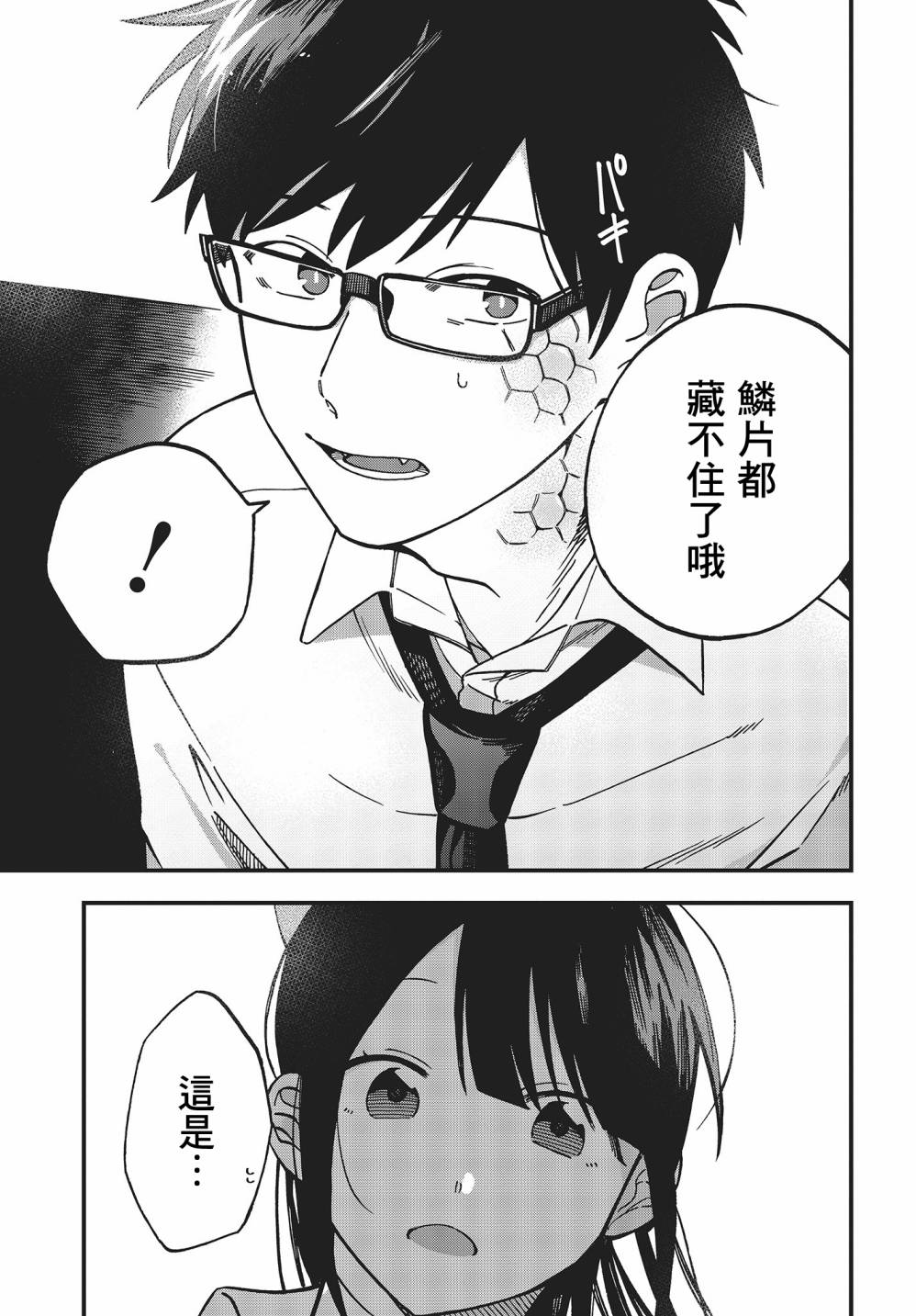 《想要老师蛇了，就要紧抓不放!》7话 第33页