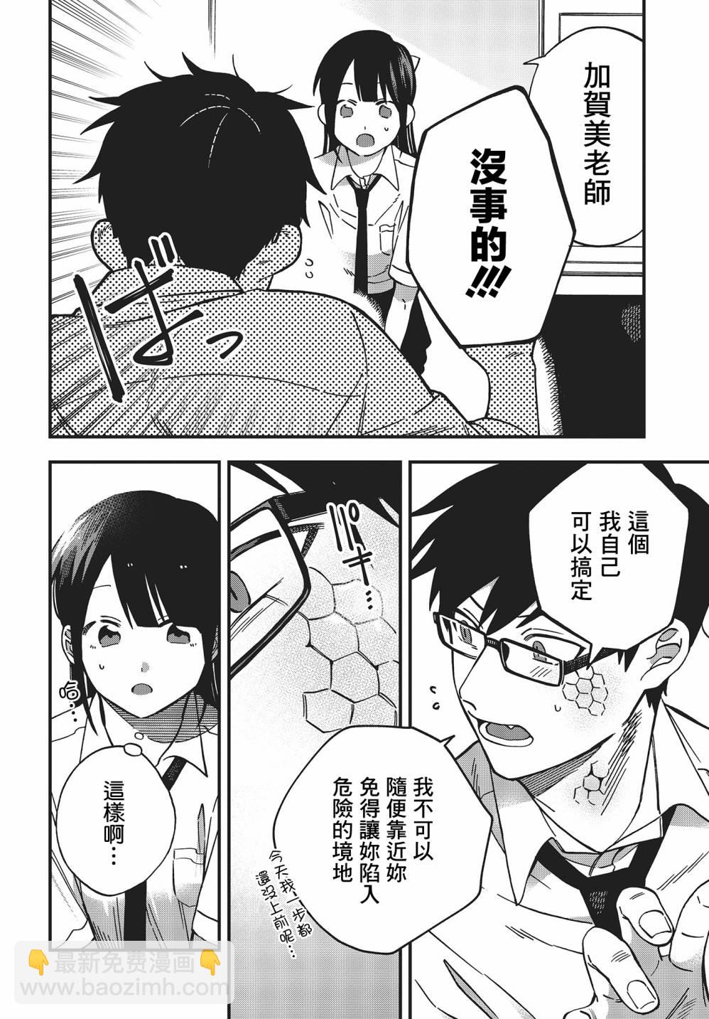 《想要老师蛇了，就要紧抓不放!》7话 第34页