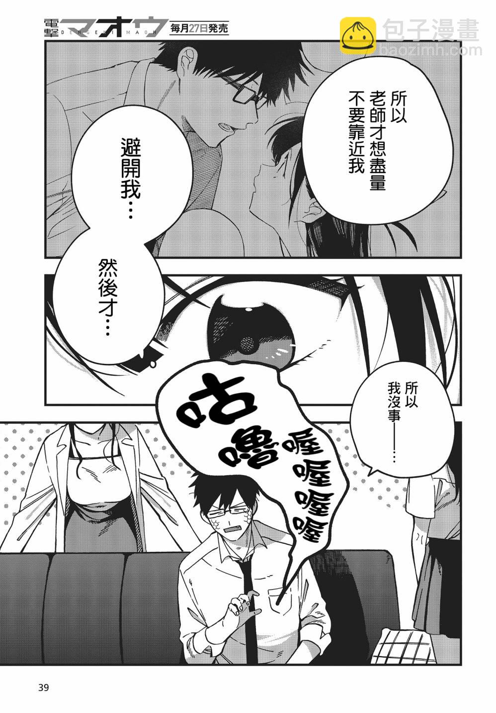 《想要老师蛇了，就要紧抓不放!》7话 第35页
