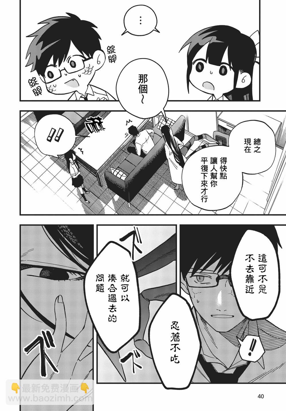 《想要老师蛇了，就要紧抓不放!》7话 第36页