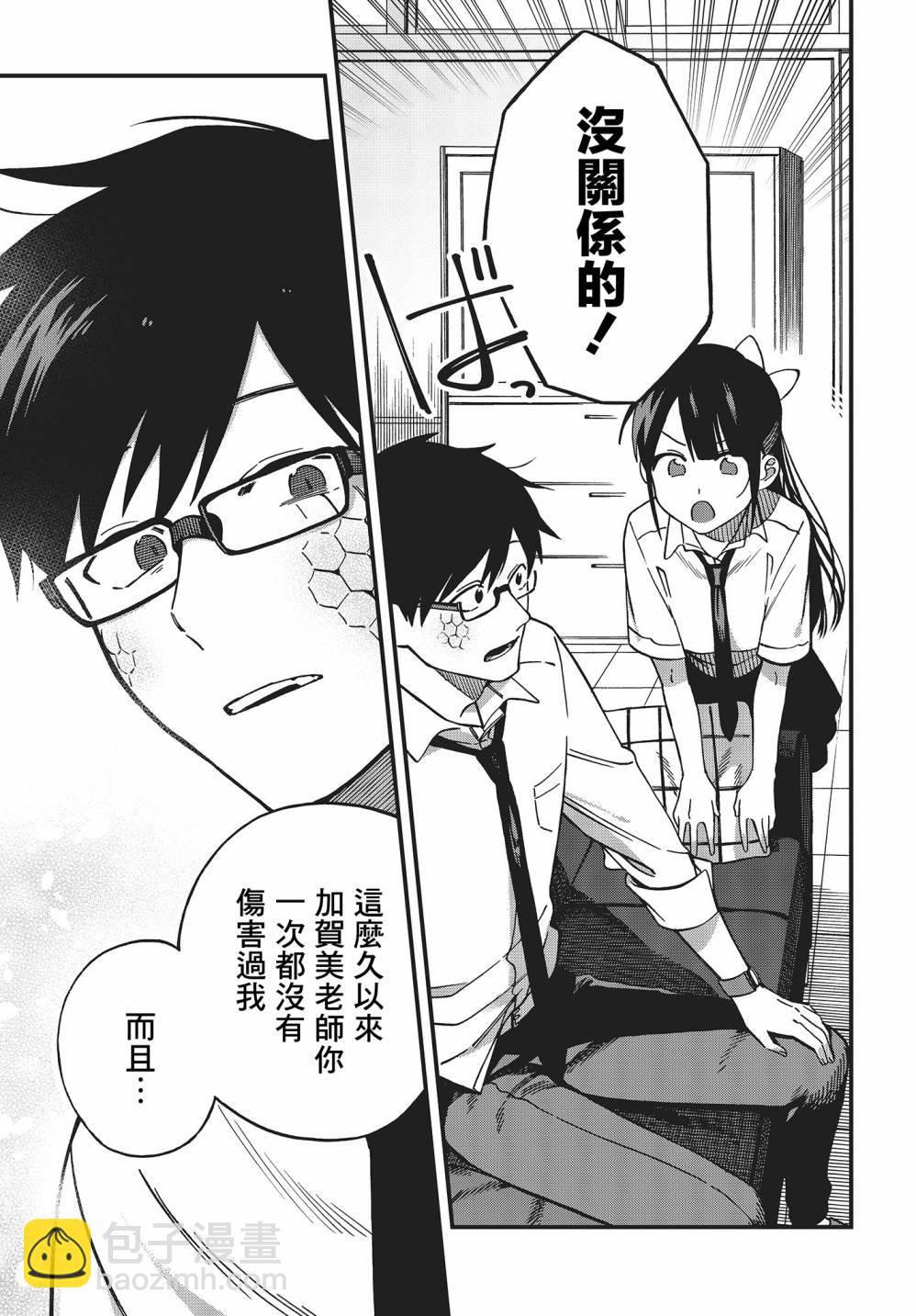 《想要老师蛇了，就要紧抓不放!》7话 第37页