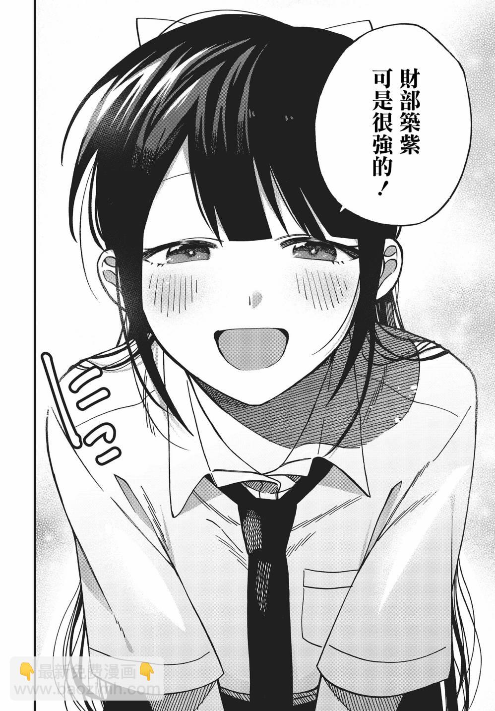 《想要老师蛇了，就要紧抓不放!》7话 第38页