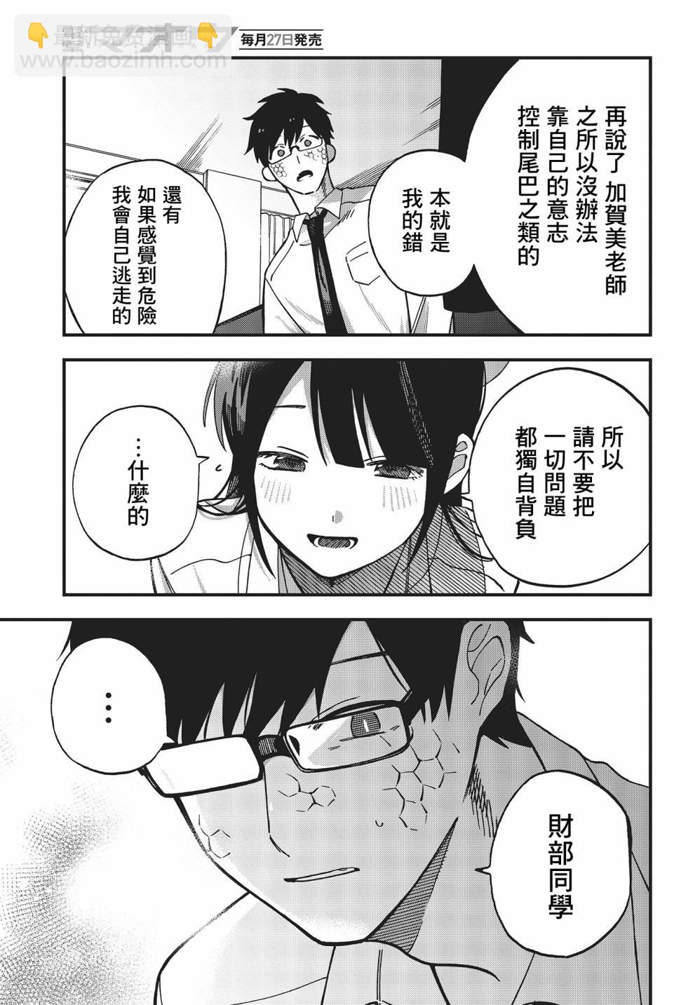 《想要老师蛇了，就要紧抓不放!》7话 第39页