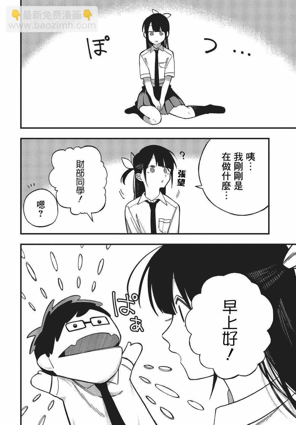 《想要老师蛇了，就要紧抓不放!》7话 第3页