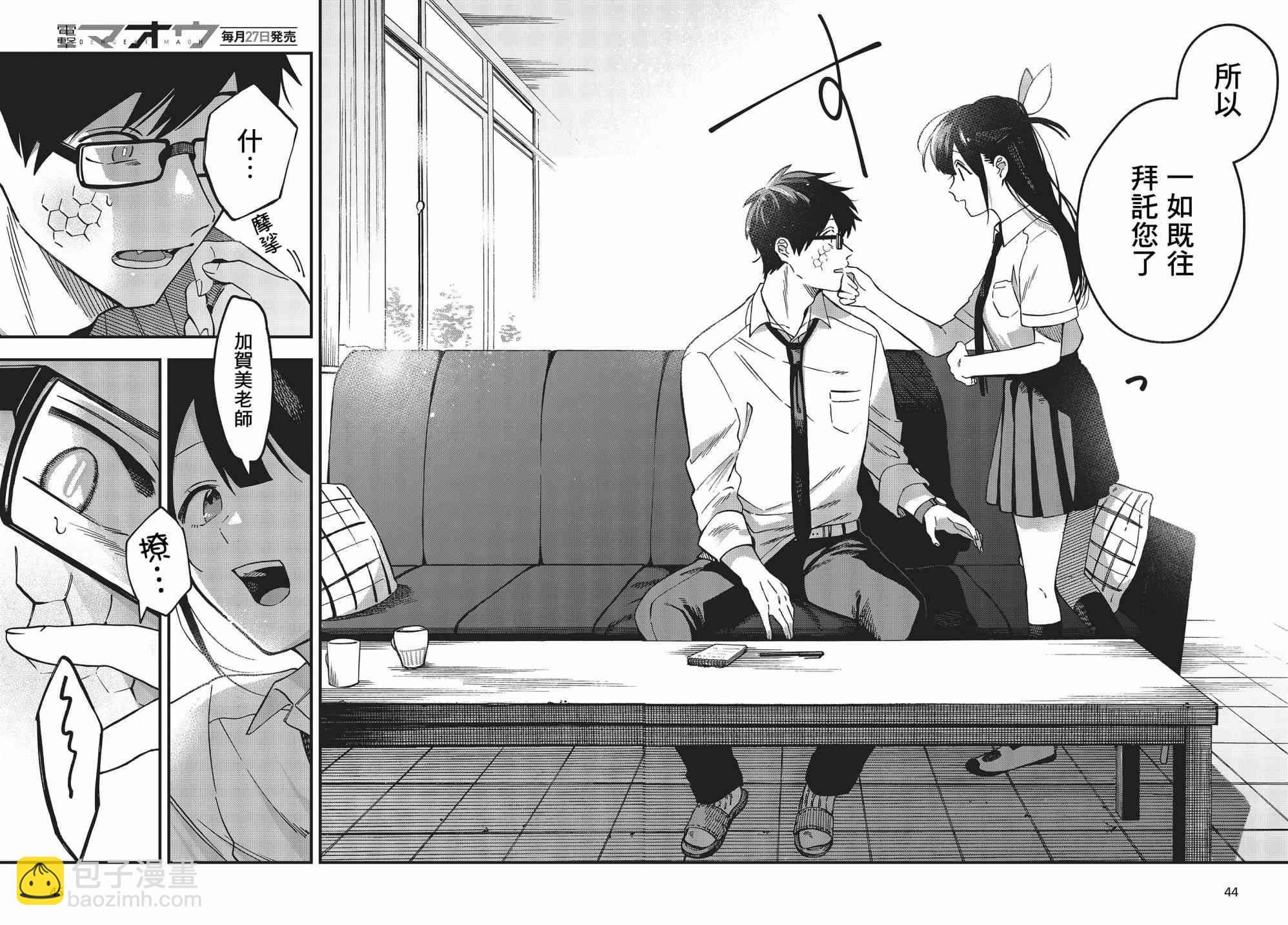 《想要老师蛇了，就要紧抓不放!》7话 第40页