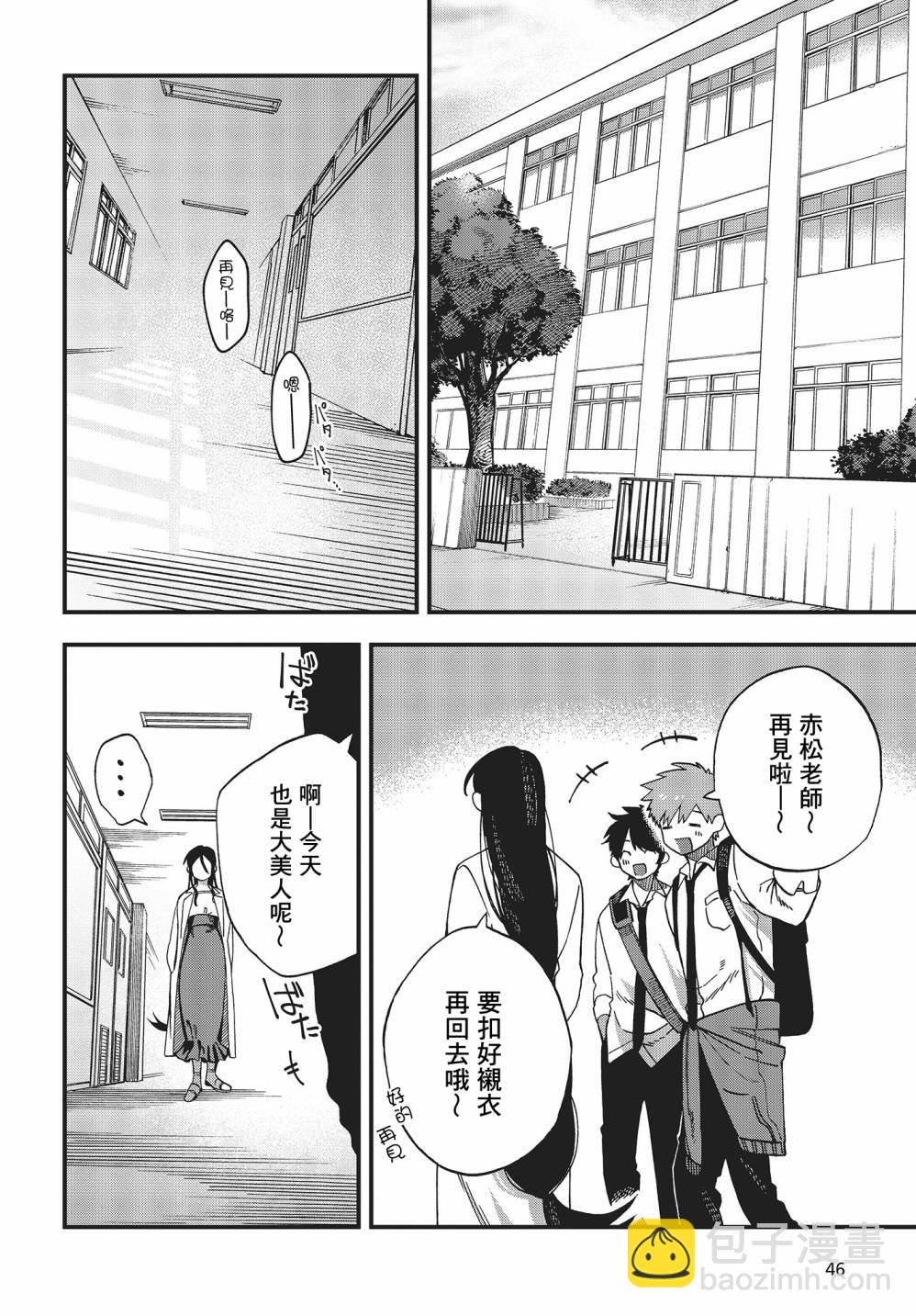 《想要老师蛇了，就要紧抓不放!》7话 第41页