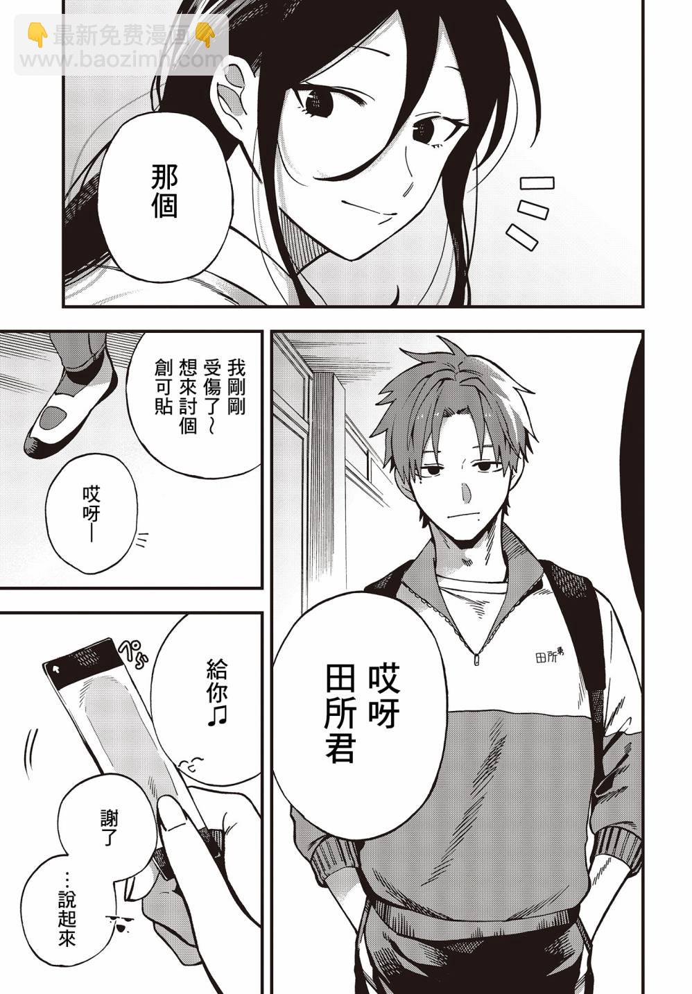 《想要老师蛇了，就要紧抓不放!》7话 第42页