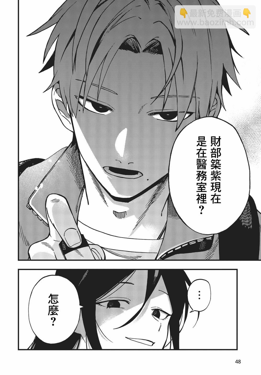 《想要老师蛇了，就要紧抓不放!》7话 第43页