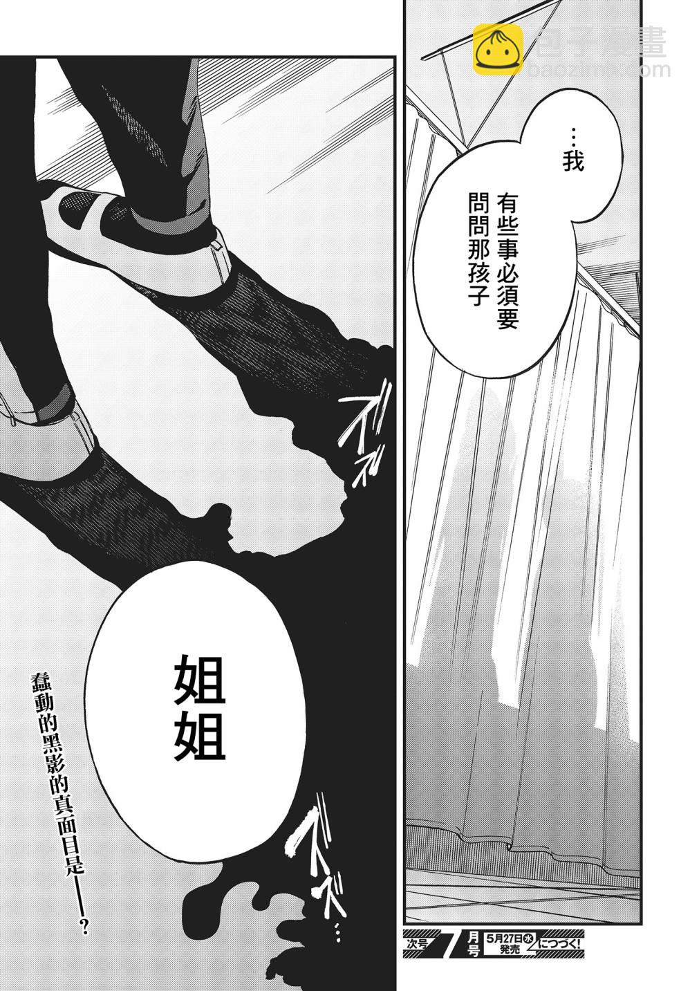 《想要老师蛇了，就要紧抓不放!》7话 第44页