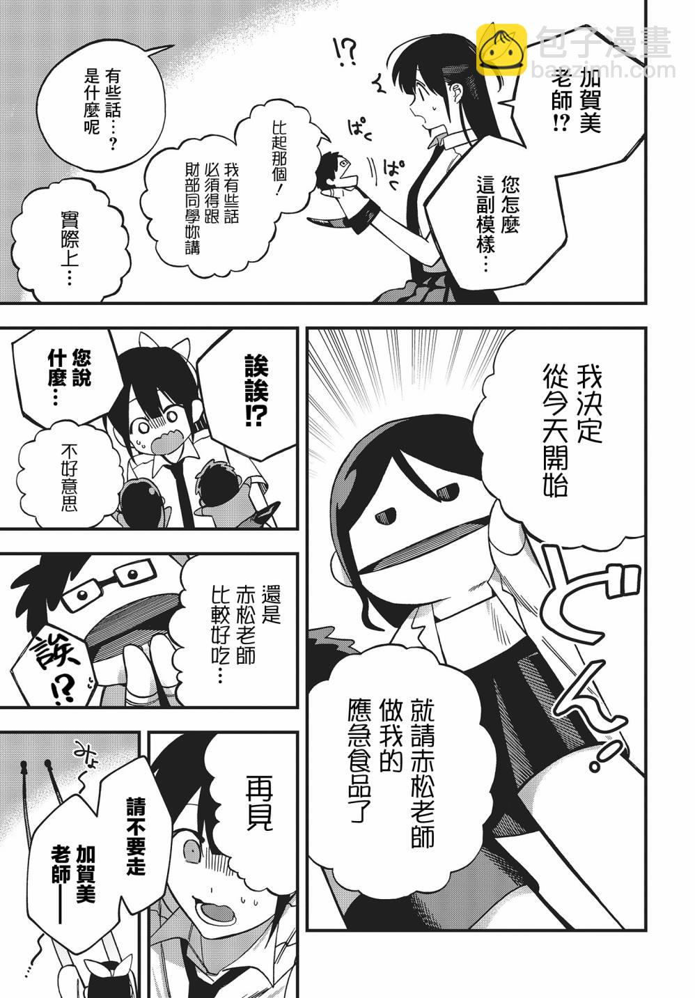 《想要老师蛇了，就要紧抓不放!》7话 第4页