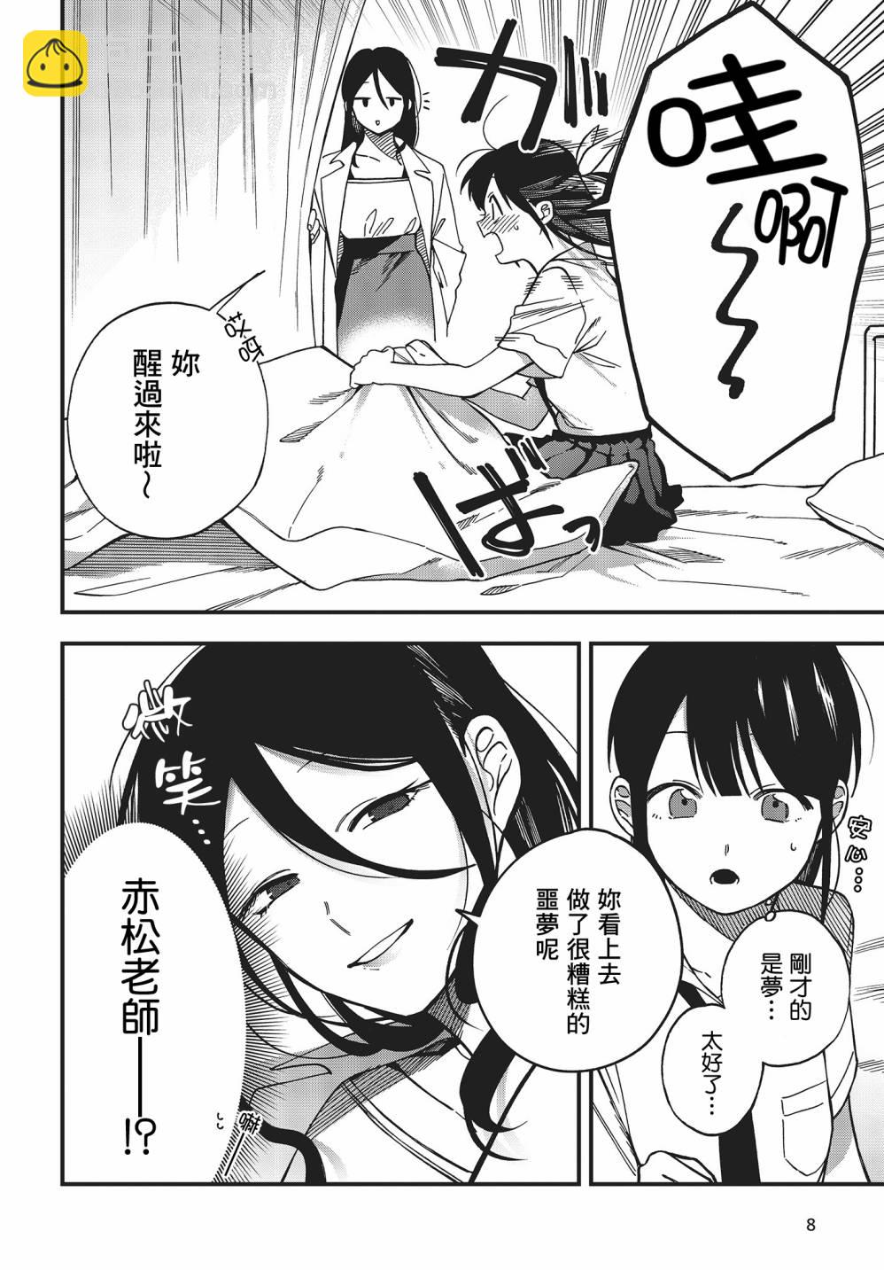 《想要老师蛇了，就要紧抓不放!》7话 第5页