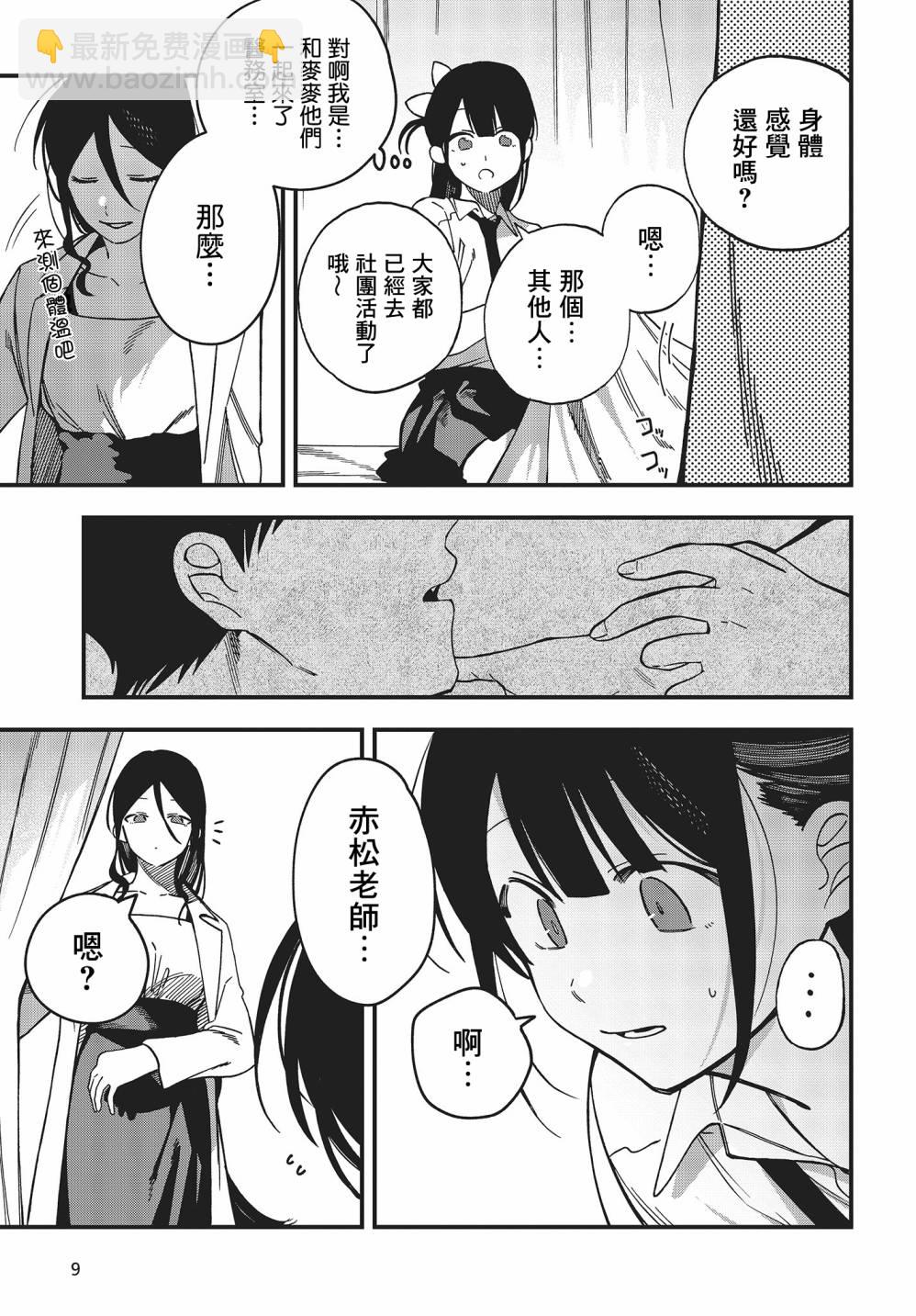 《想要老师蛇了，就要紧抓不放!》7话 第6页