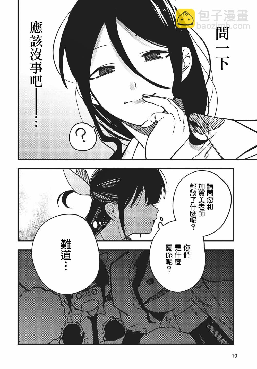 《想要老师蛇了，就要紧抓不放!》7话 第7页