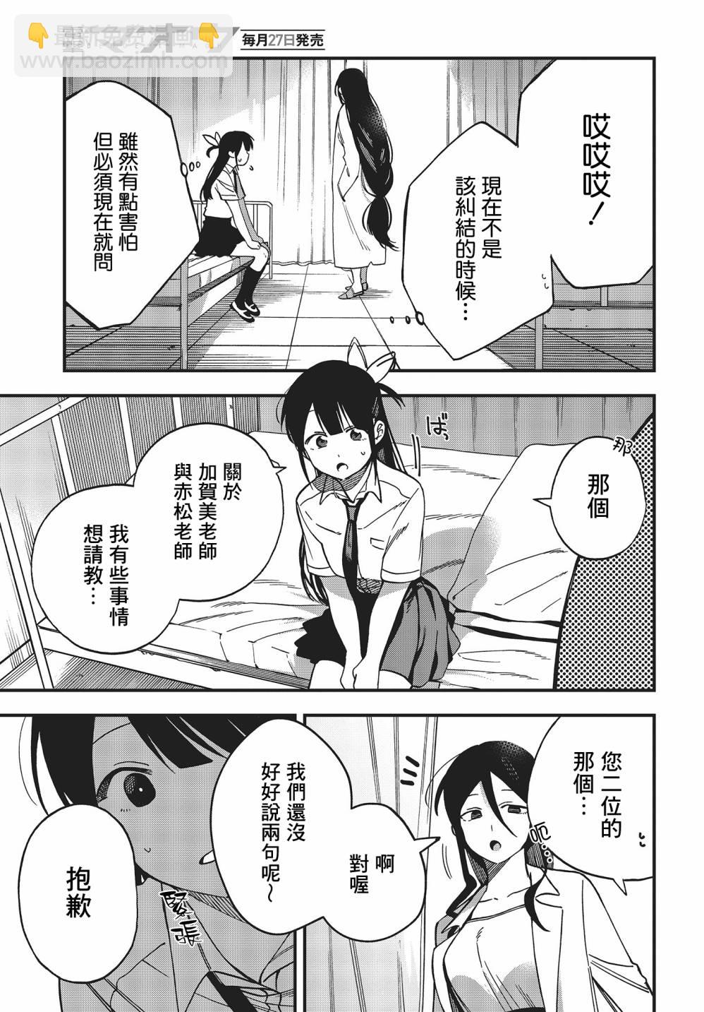 《想要老师蛇了，就要紧抓不放!》7话 第8页