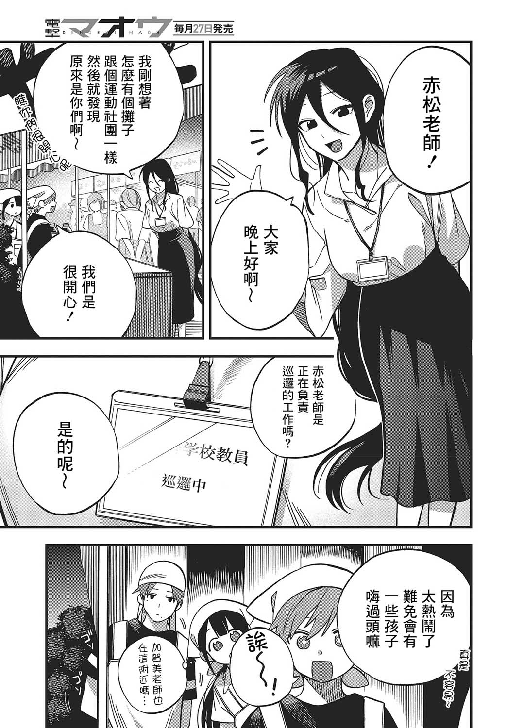 《想要老师蛇了，就要紧抓不放!》10话 第11页