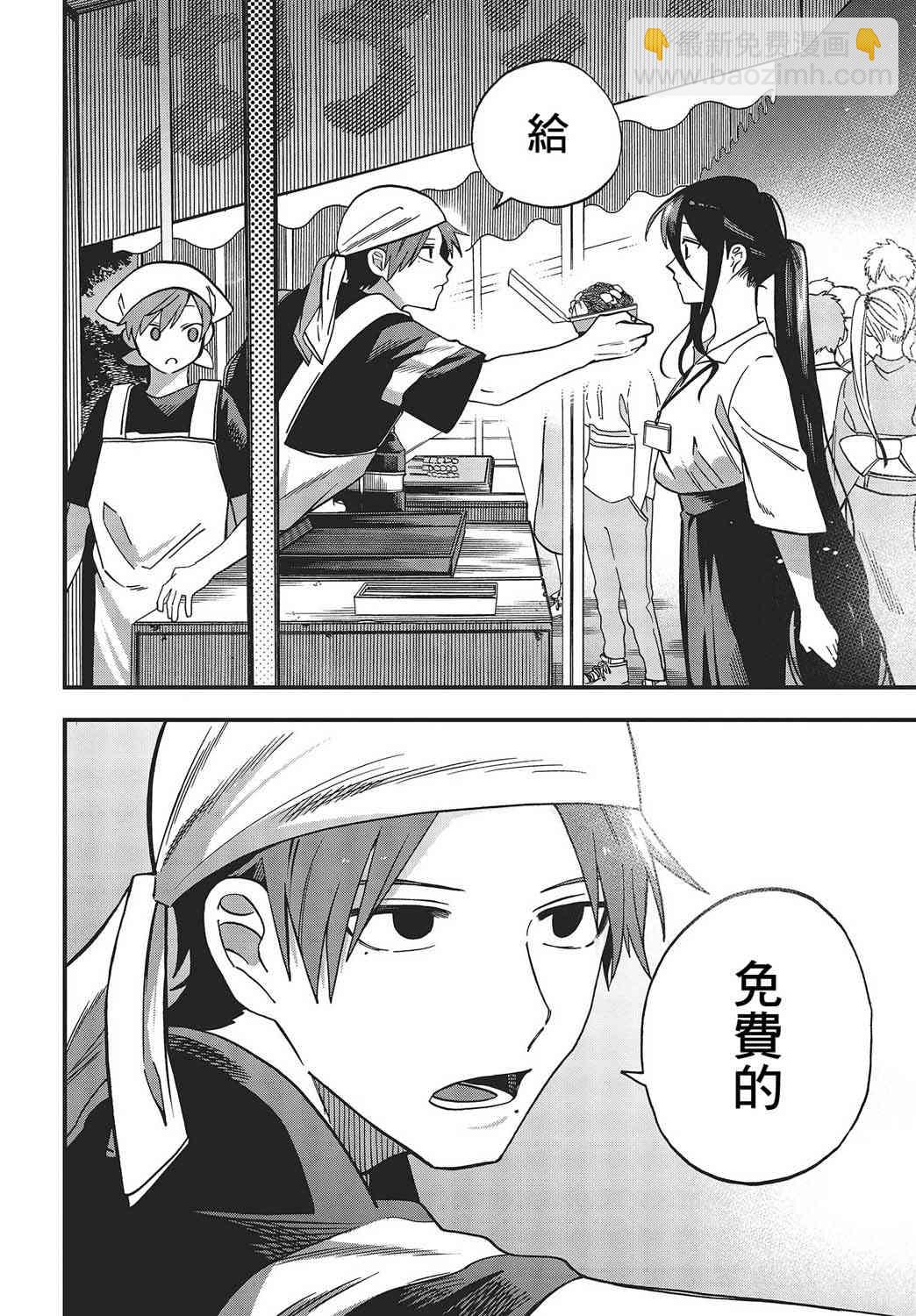 《想要老师蛇了，就要紧抓不放!》10话 第12页