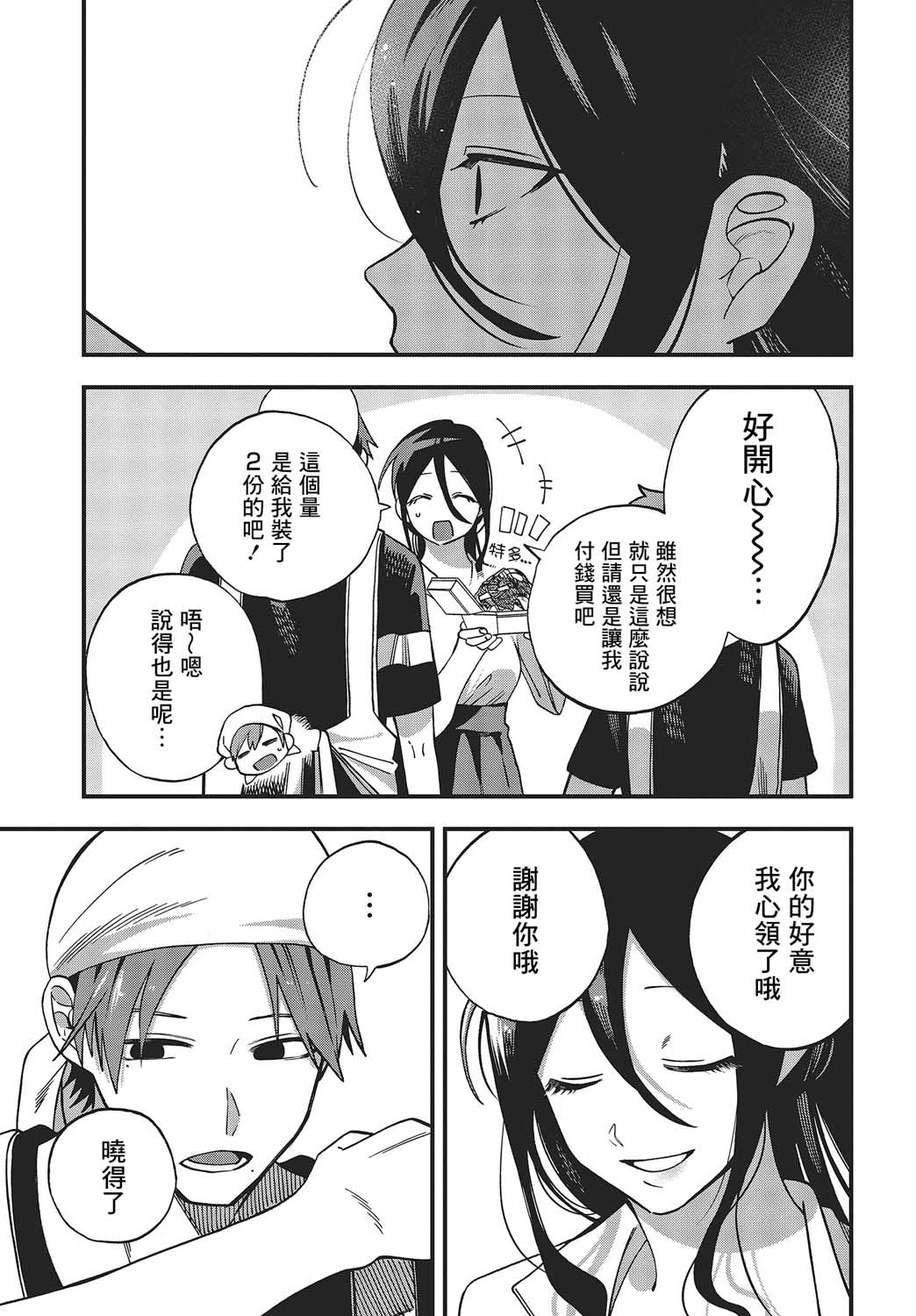 《想要老师蛇了，就要紧抓不放!》10话 第13页