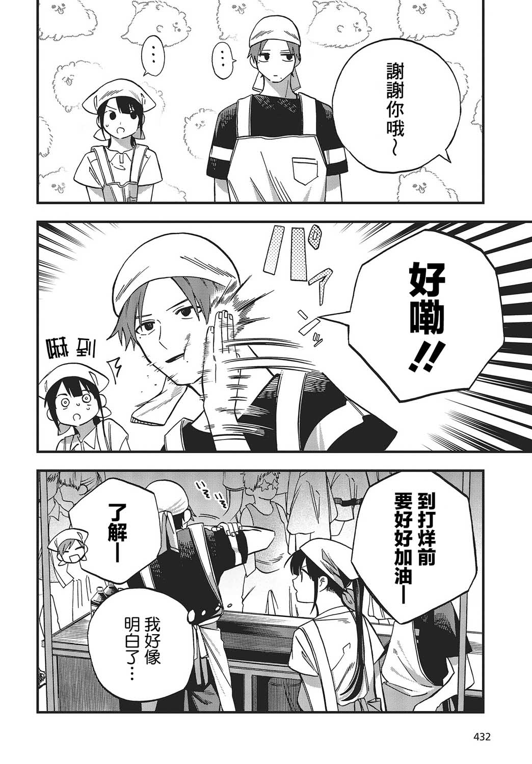 《想要老师蛇了，就要紧抓不放!》10话 第14页