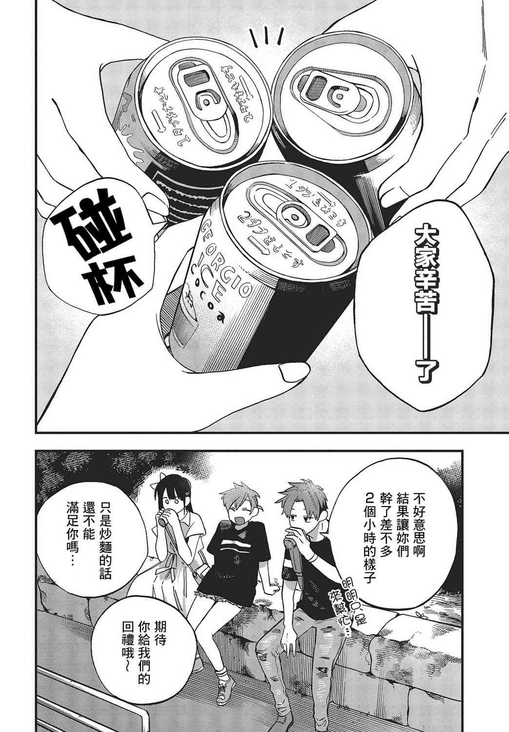 《想要老师蛇了，就要紧抓不放!》10话 第16页