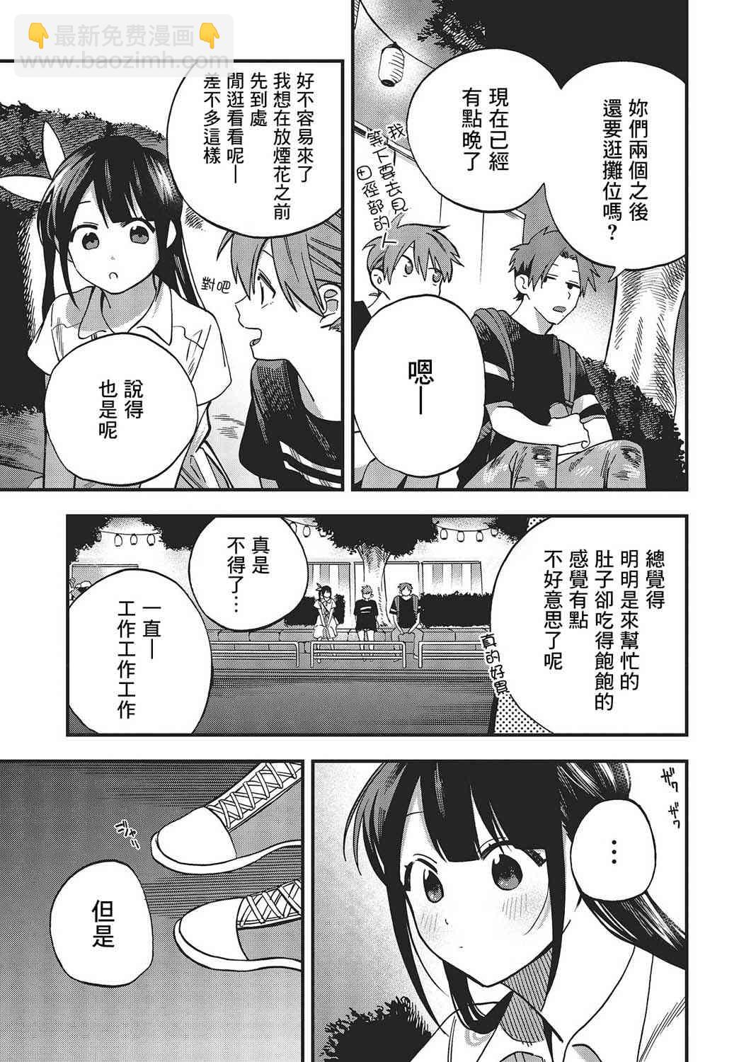 《想要老师蛇了，就要紧抓不放!》10话 第17页