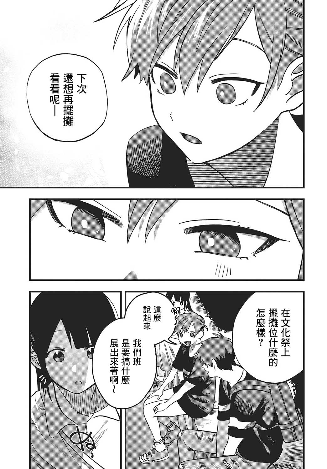 《想要老师蛇了，就要紧抓不放!》10话 第19页