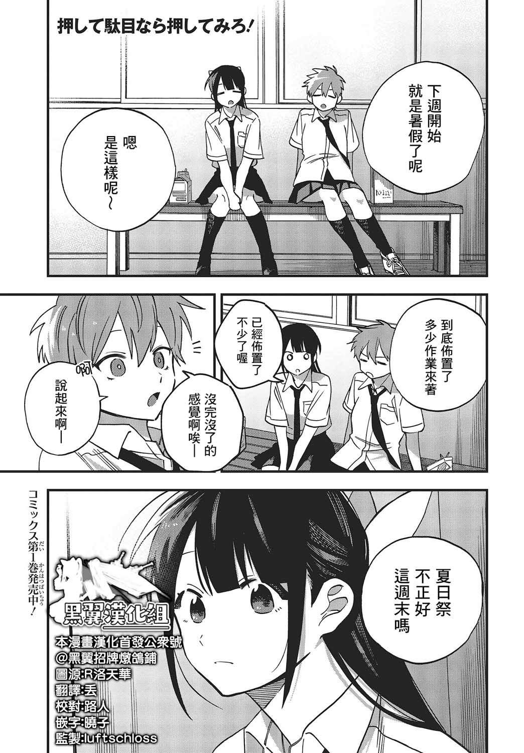 《想要老师蛇了，就要紧抓不放!》10话 第1页