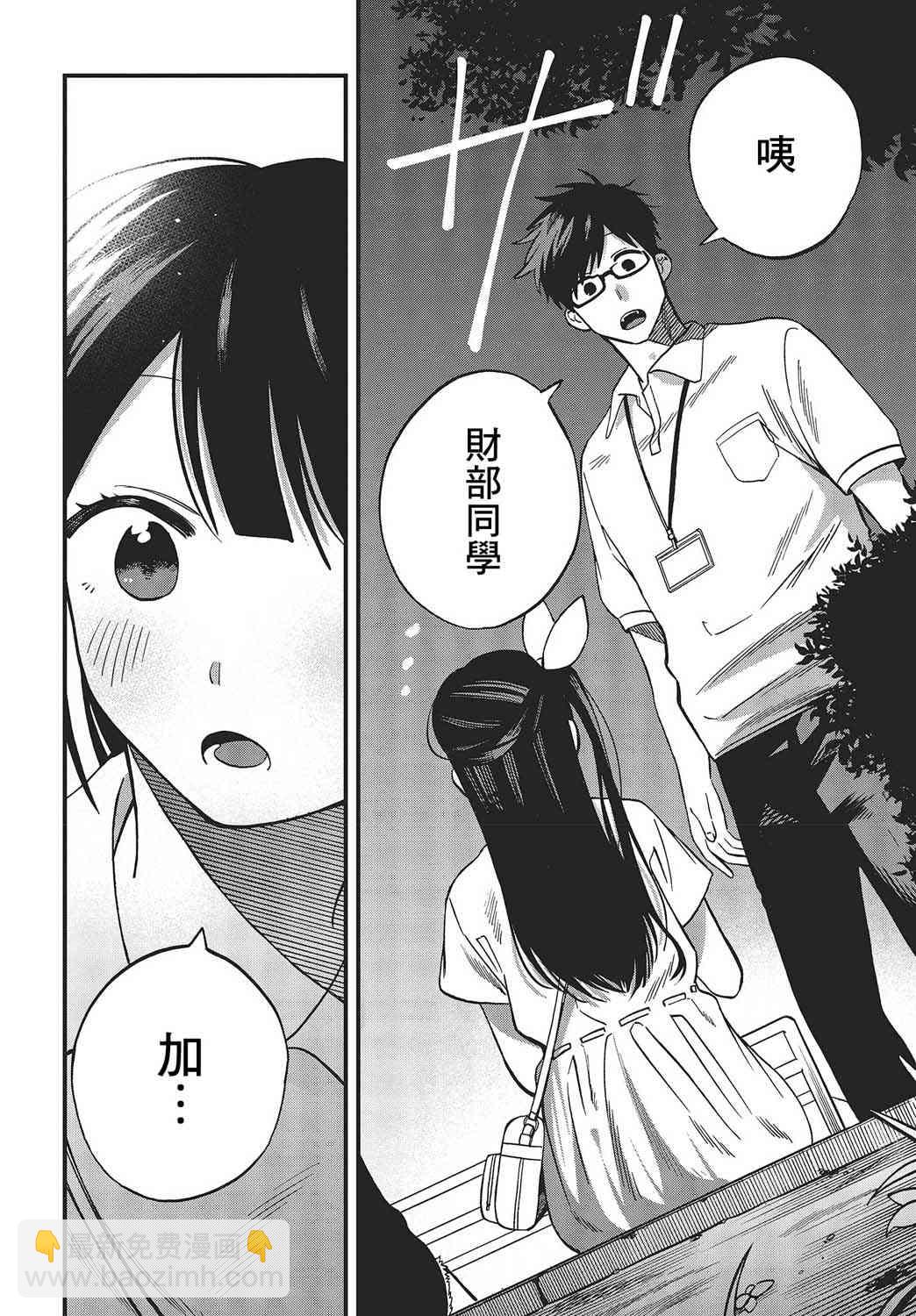 《想要老师蛇了，就要紧抓不放!》10话 第20页
