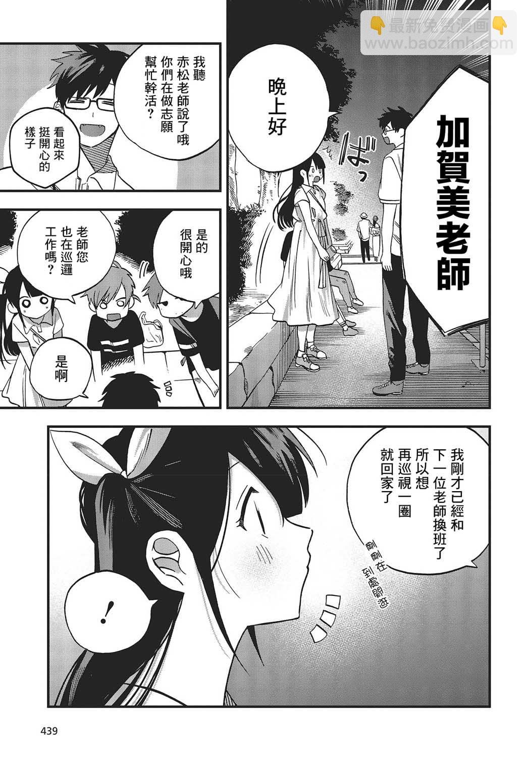 《想要老师蛇了，就要紧抓不放!》10话 第21页