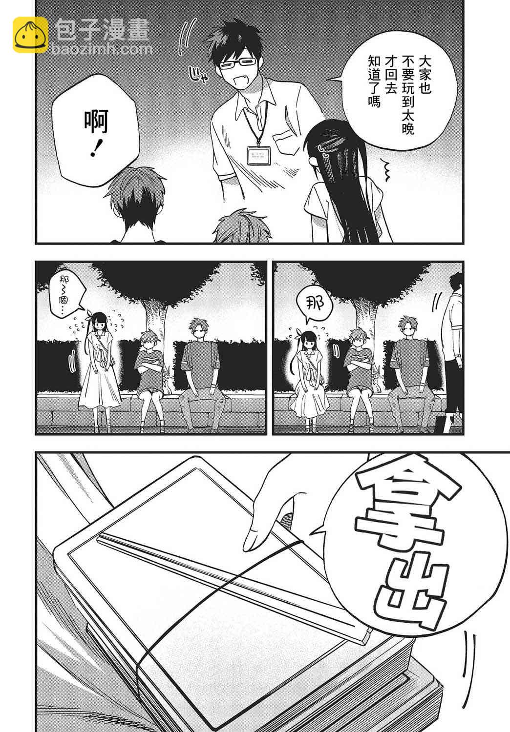 《想要老师蛇了，就要紧抓不放!》10话 第22页