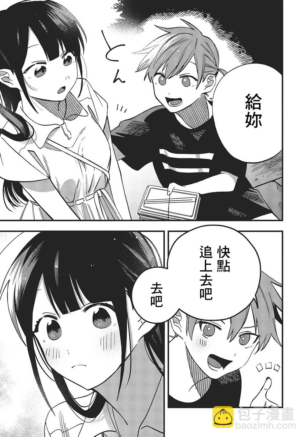 《想要老师蛇了，就要紧抓不放!》10话 第23页