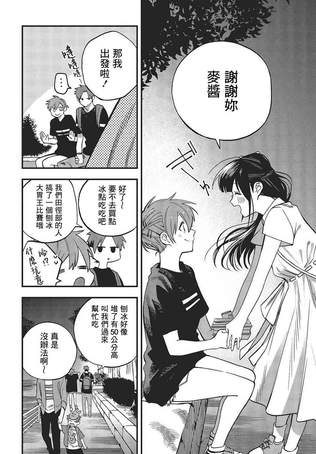 《想要老师蛇了，就要紧抓不放!》10话 第24页