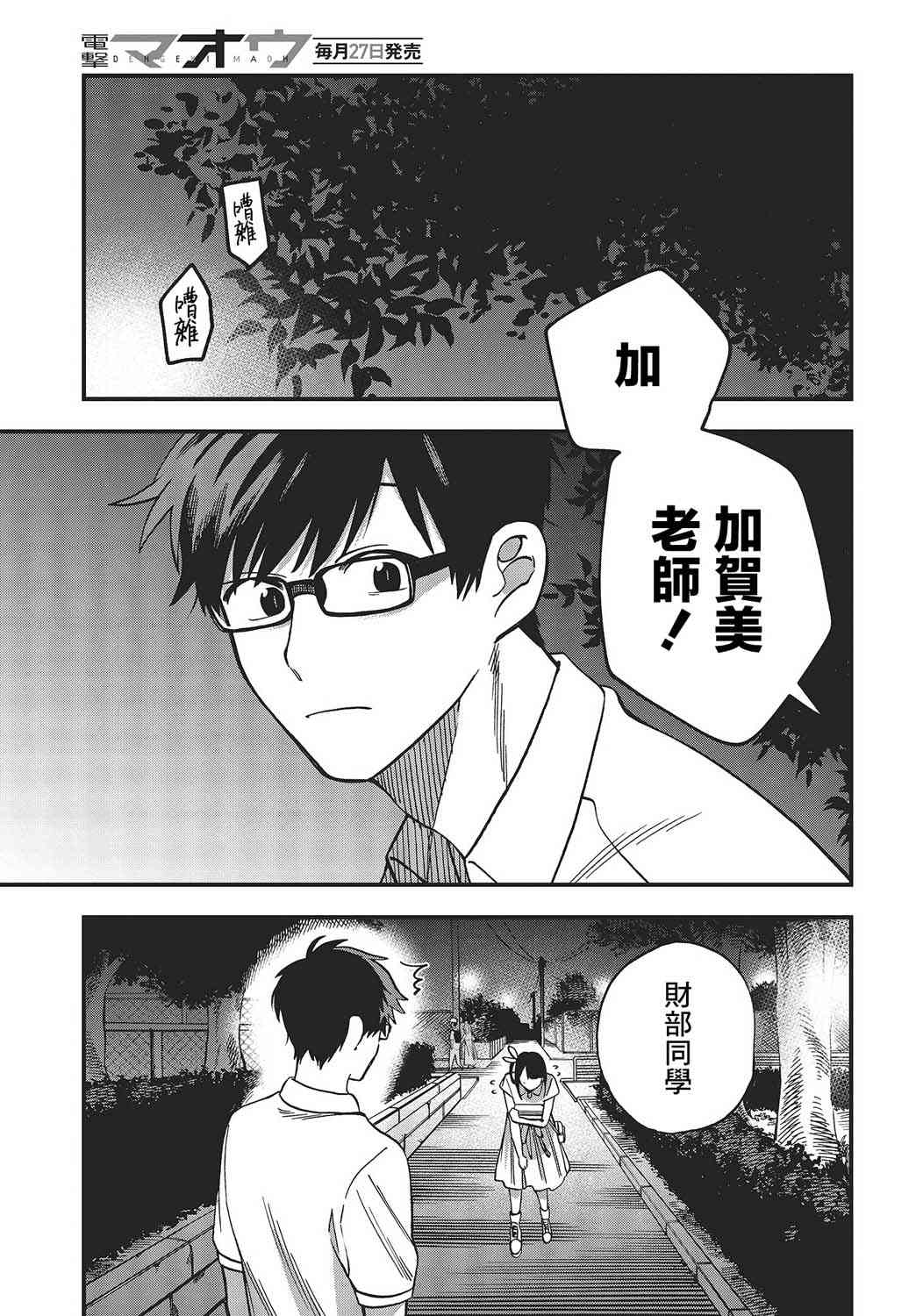 《想要老师蛇了，就要紧抓不放!》10话 第25页