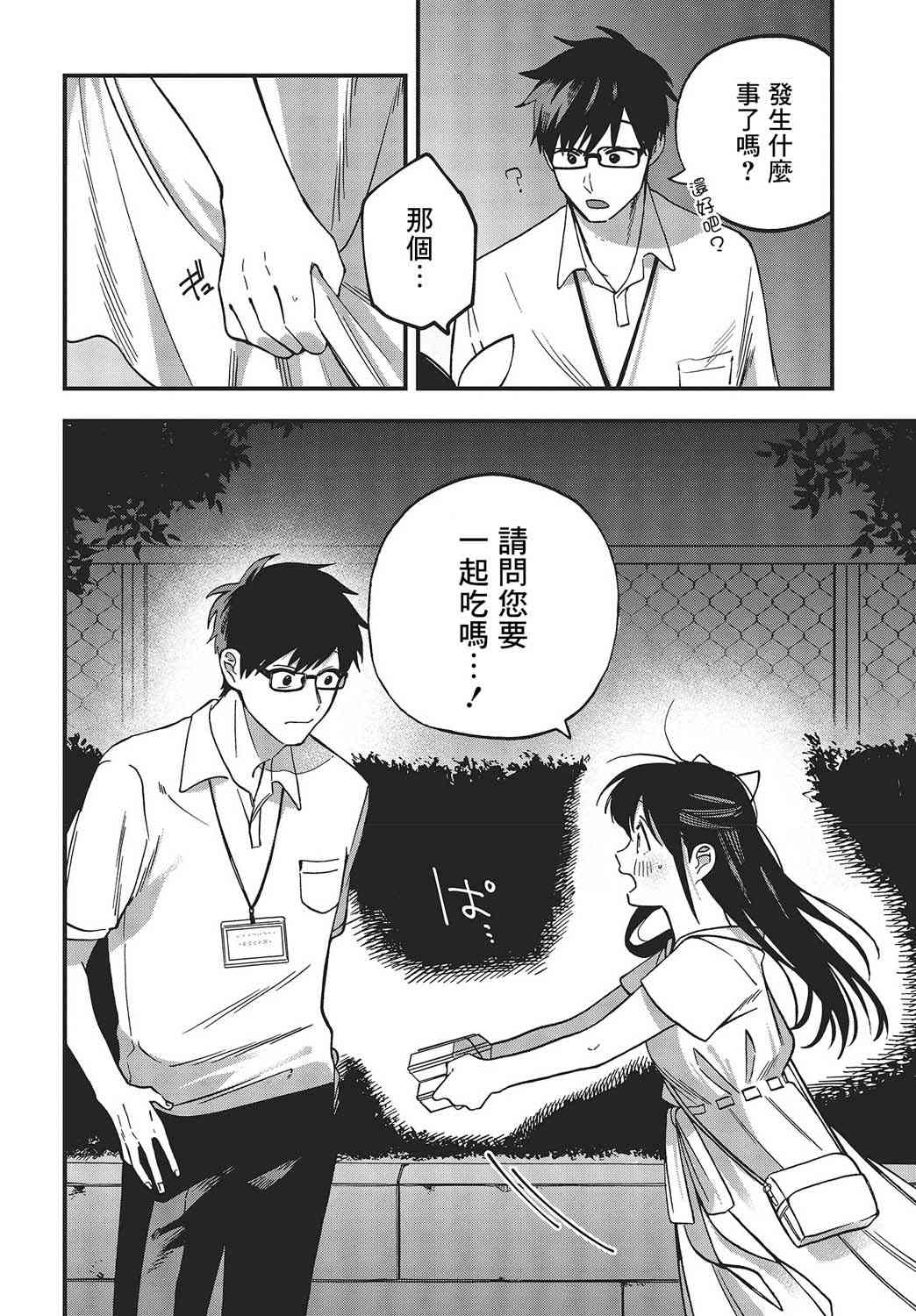 《想要老师蛇了，就要紧抓不放!》10话 第26页