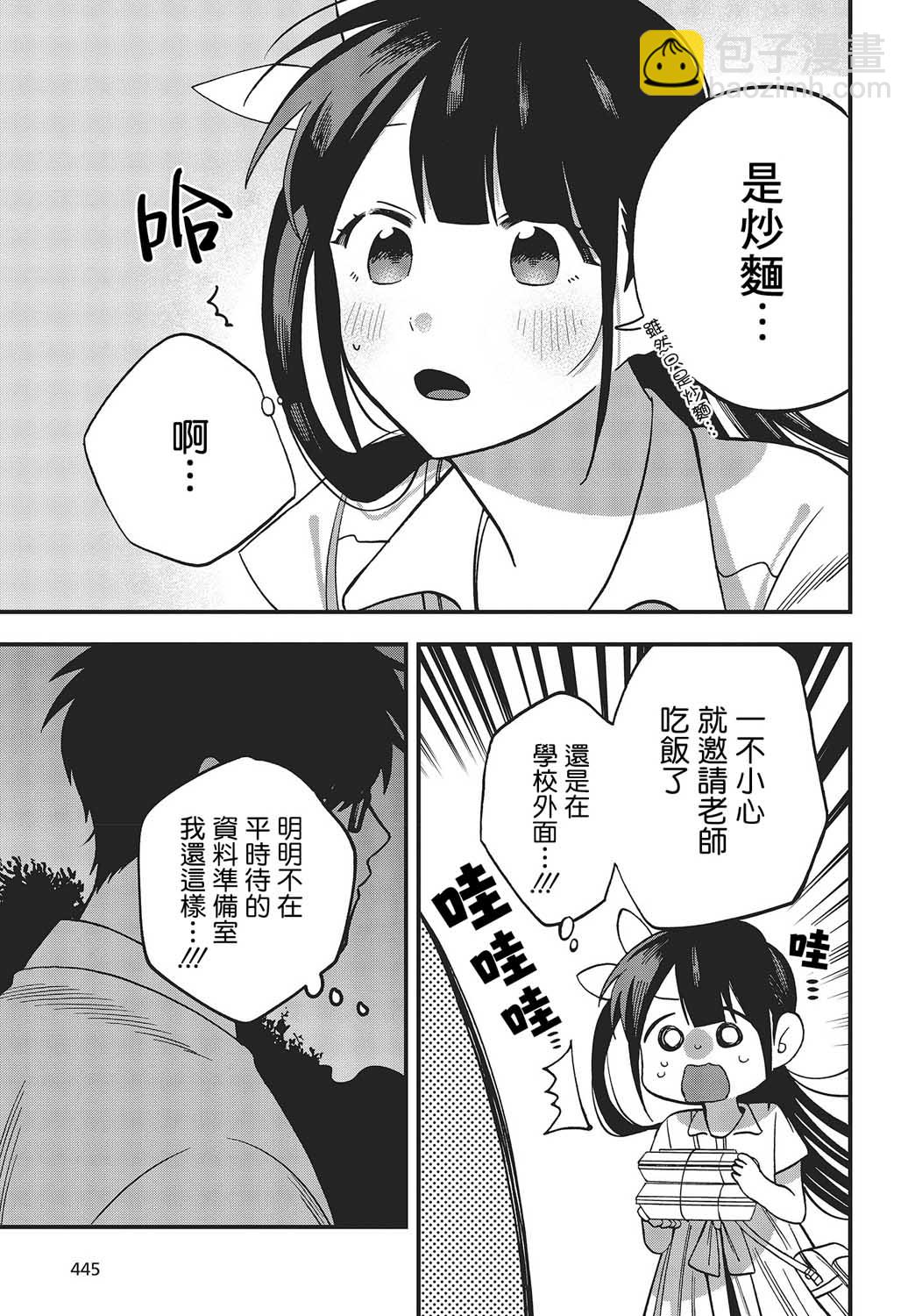 《想要老师蛇了，就要紧抓不放!》10话 第27页
