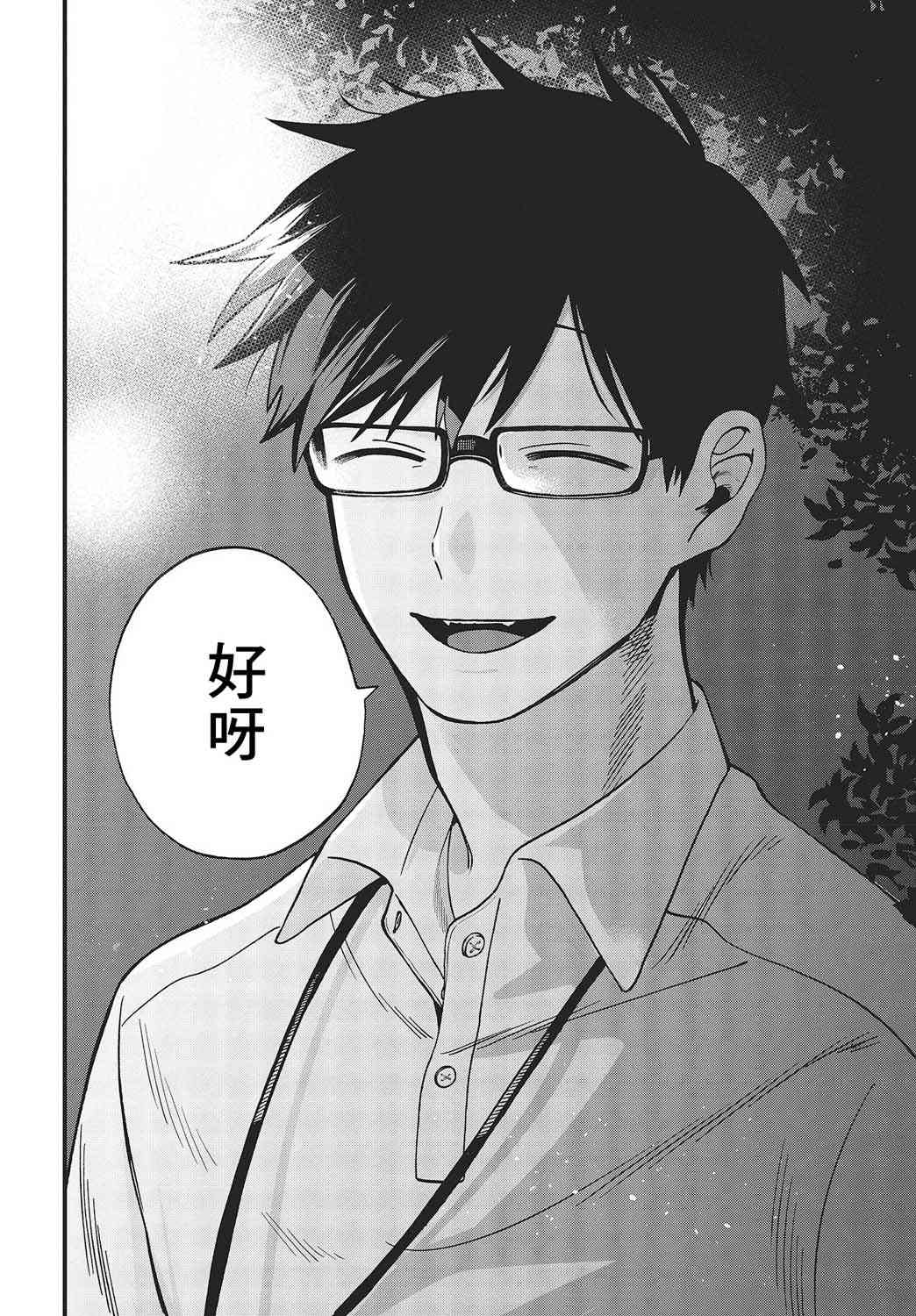 《想要老师蛇了，就要紧抓不放!》10话 第28页