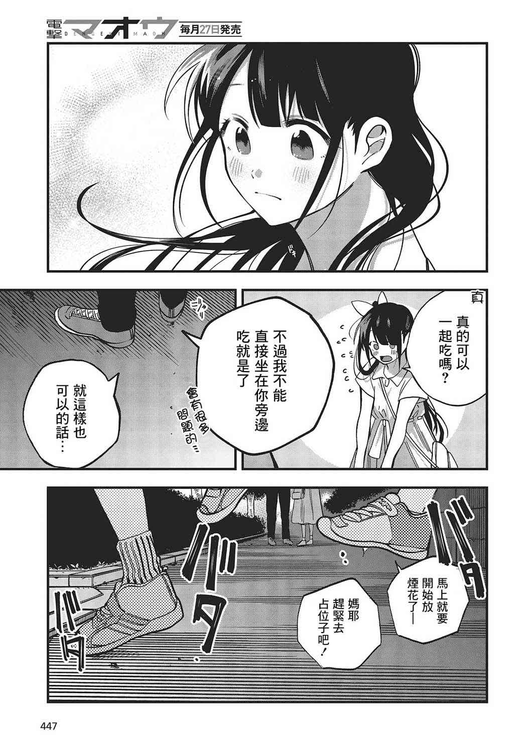 《想要老师蛇了，就要紧抓不放!》10话 第29页