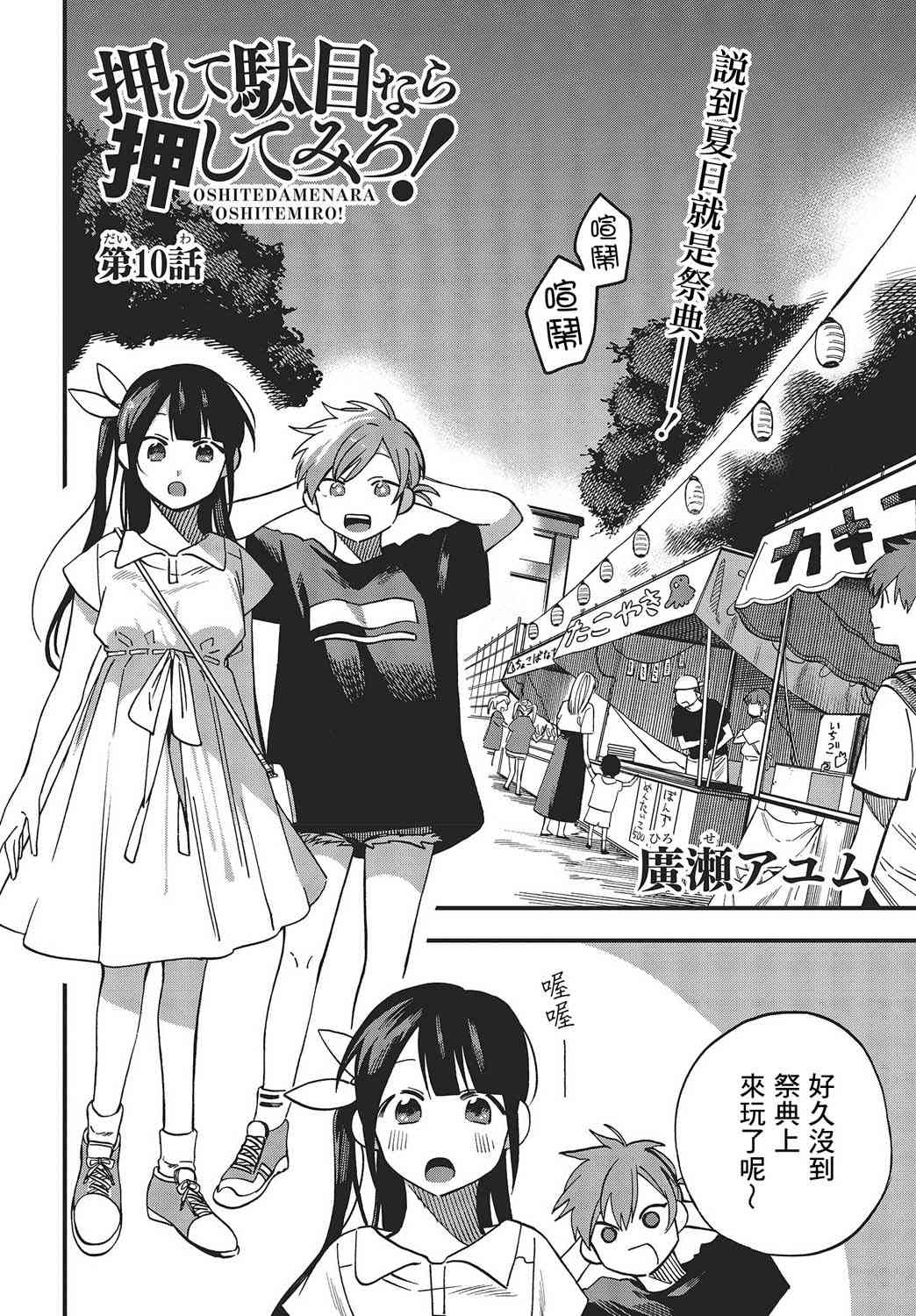 《想要老师蛇了，就要紧抓不放!》10话 第2页