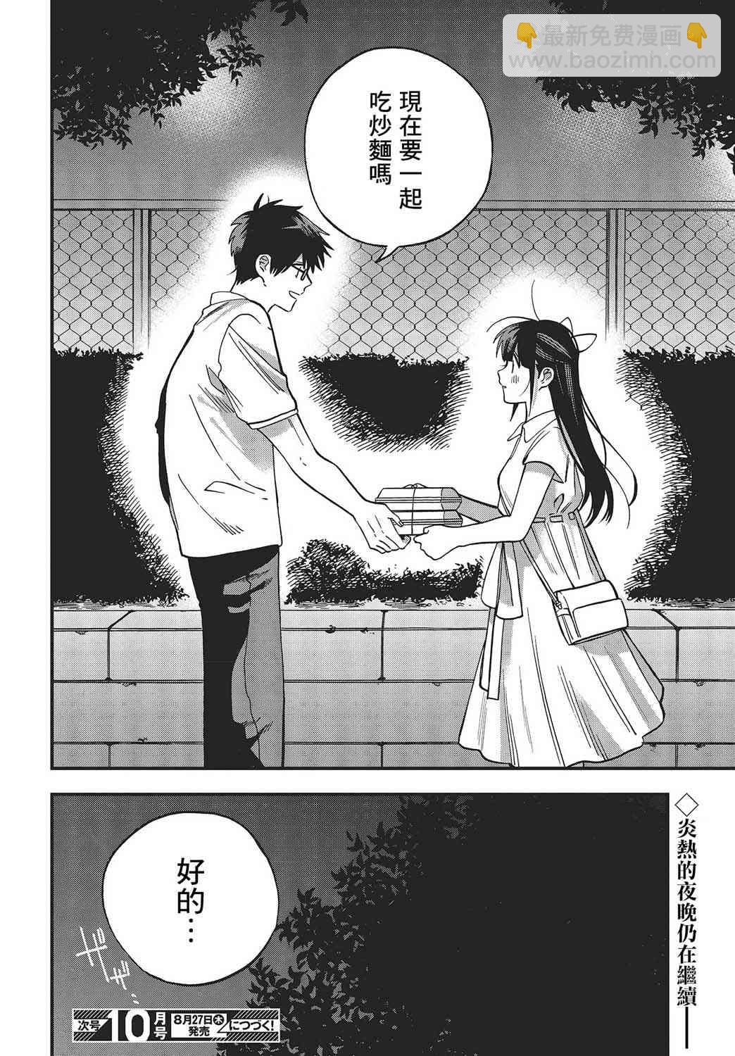 《想要老师蛇了，就要紧抓不放!》10话 第30页